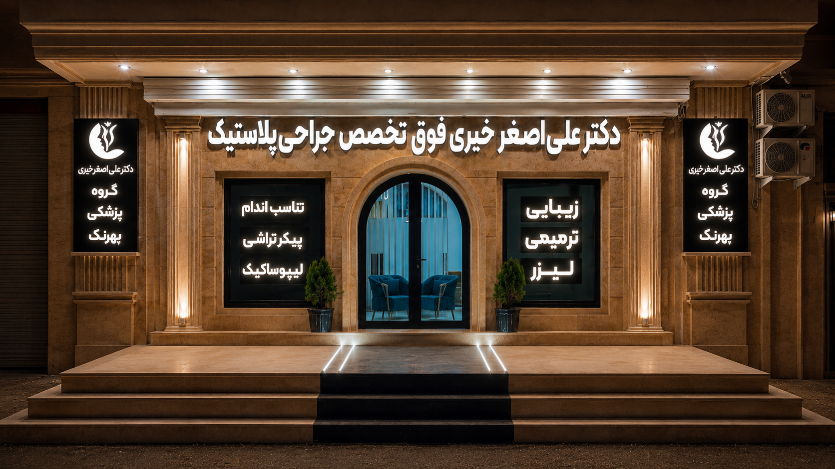 کلینیک بهرنگ